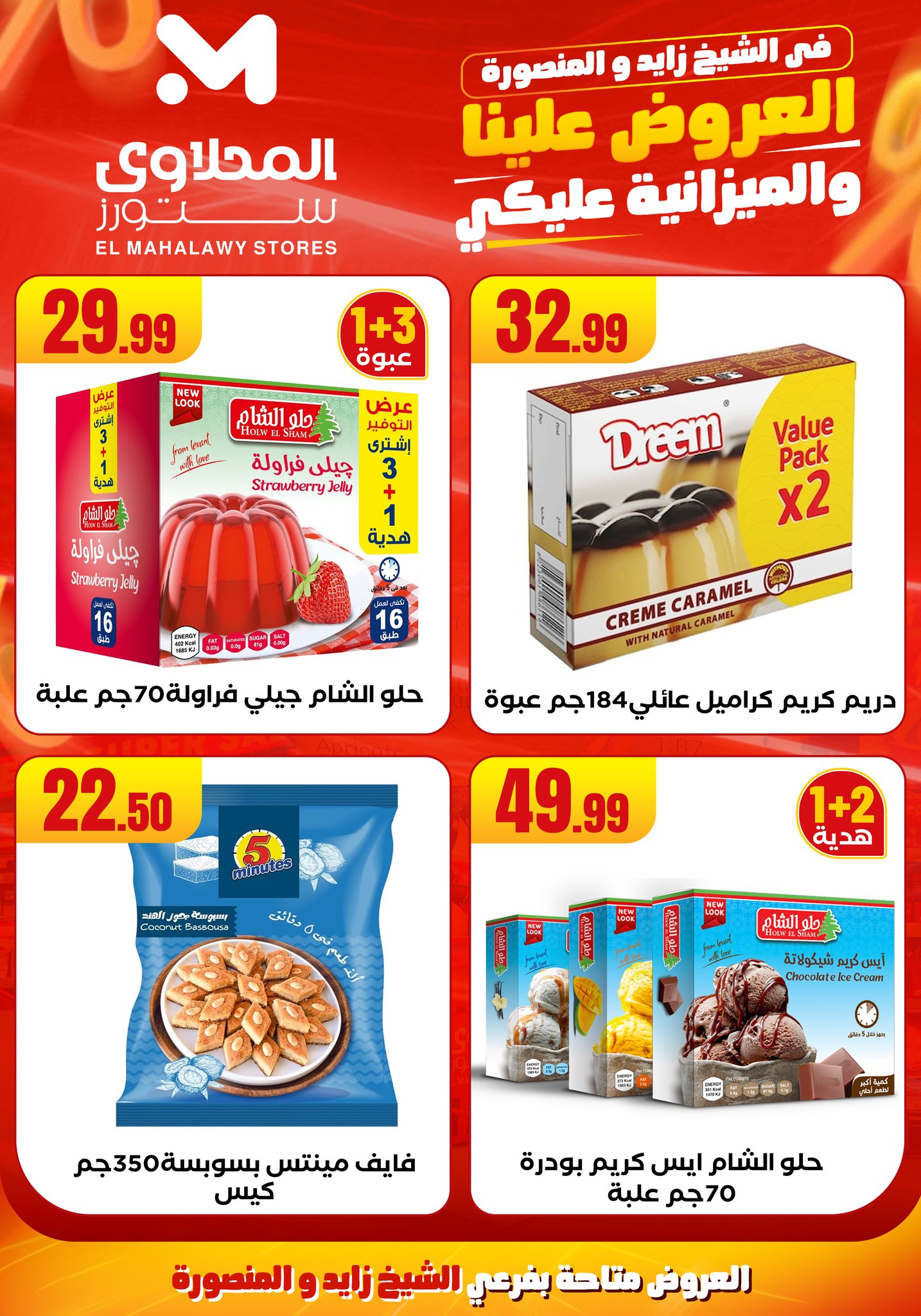 el-mahallawy offers from 6aug to 2aug 2025 عروض المحلاوي من 6 أغسطس حتى 2 أغسطس 2025 صفحة رقم 22